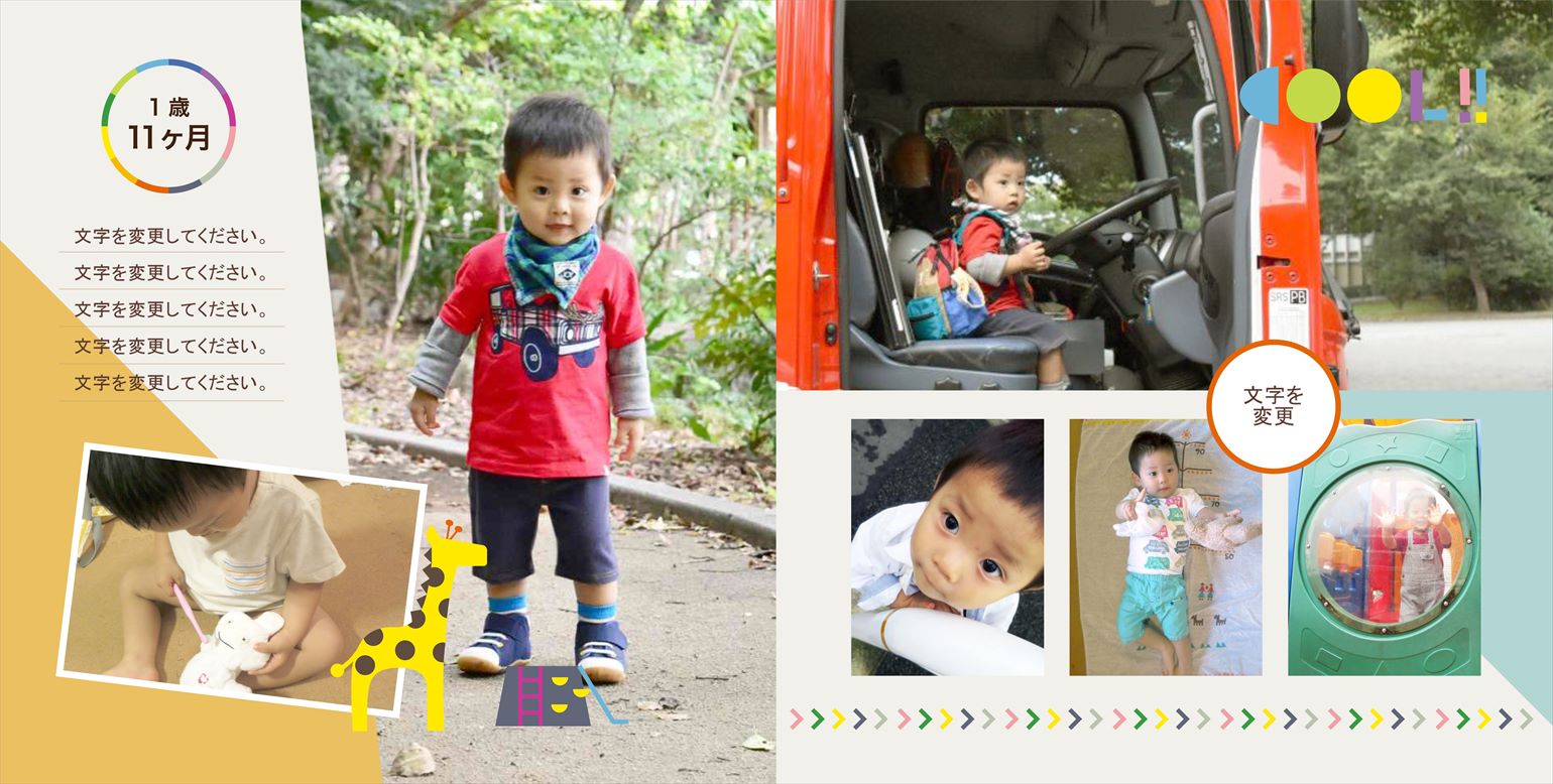 フォトブックのデザインテンプレート「child」