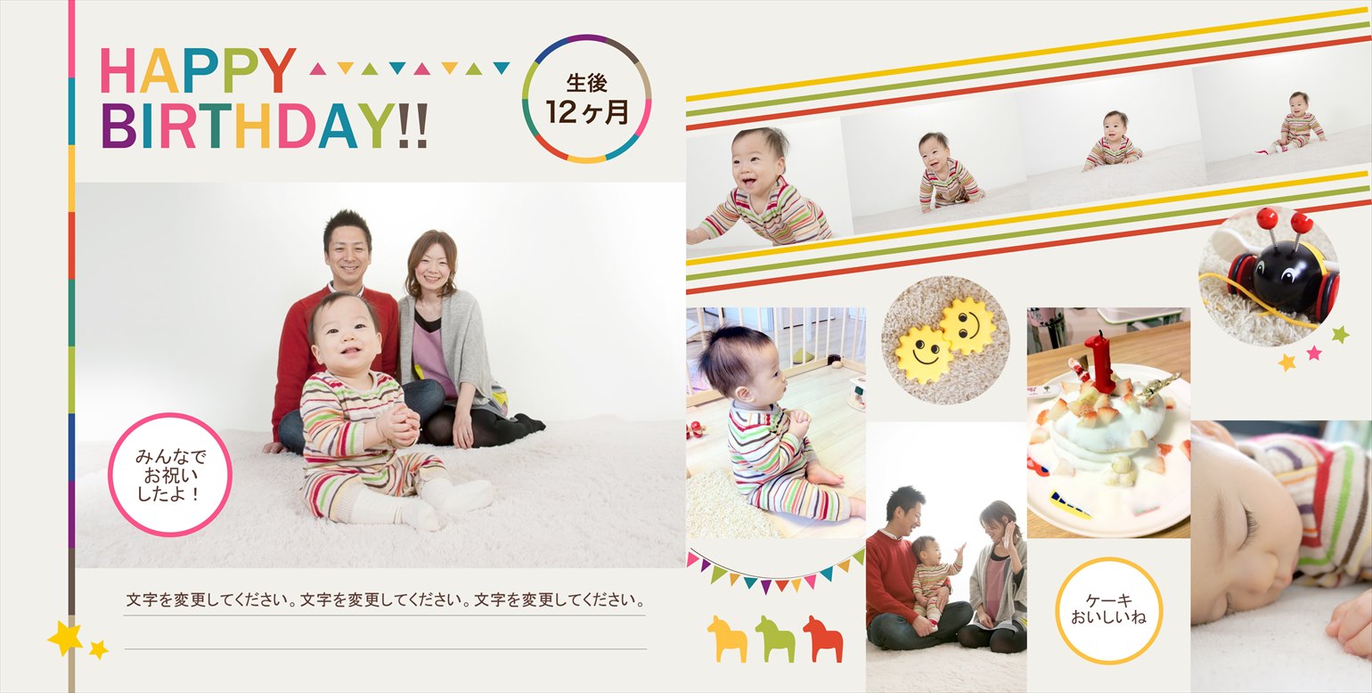 フォトブックのデザインテンプレート「baby」