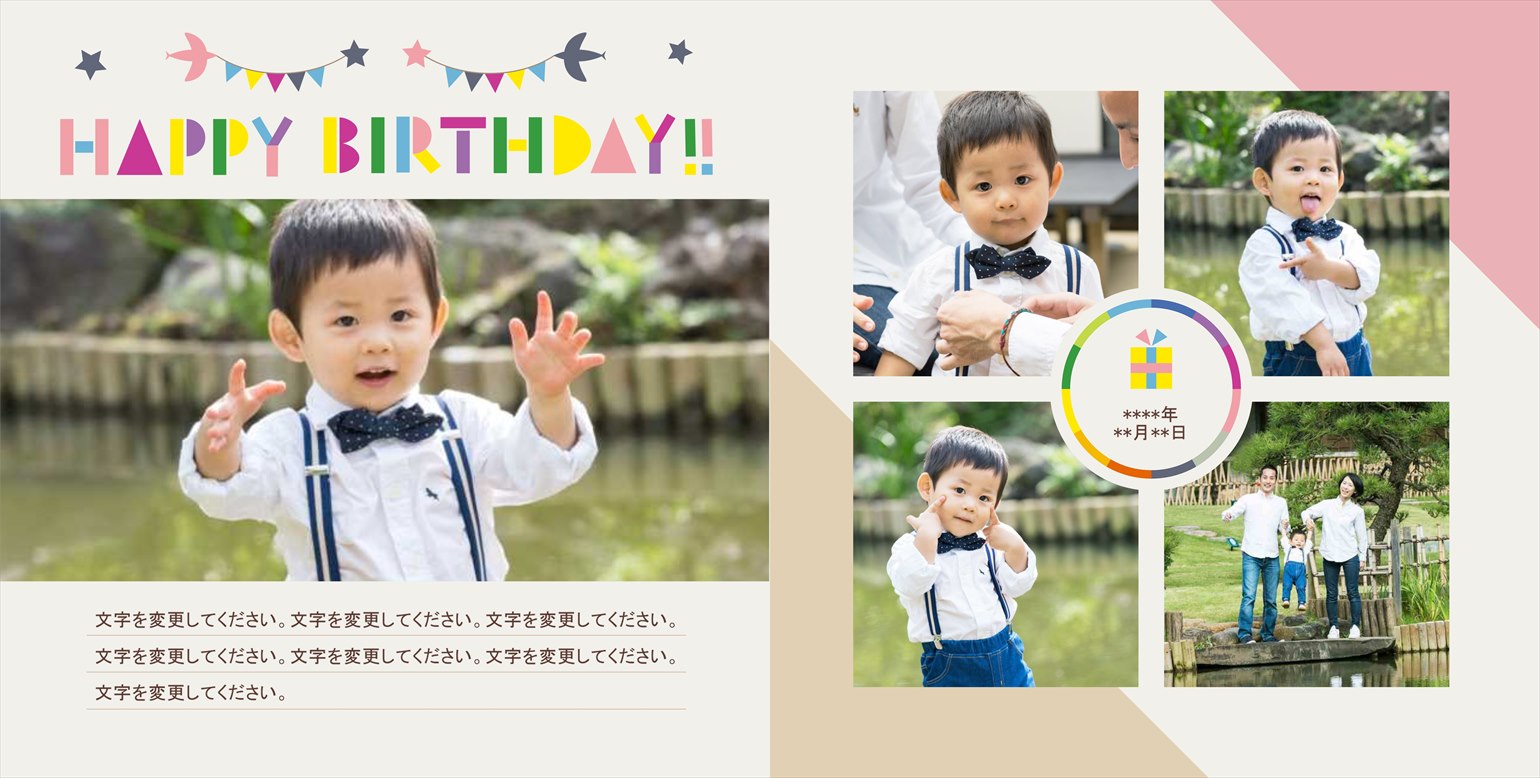 フォトブックのデザインテンプレート「child」