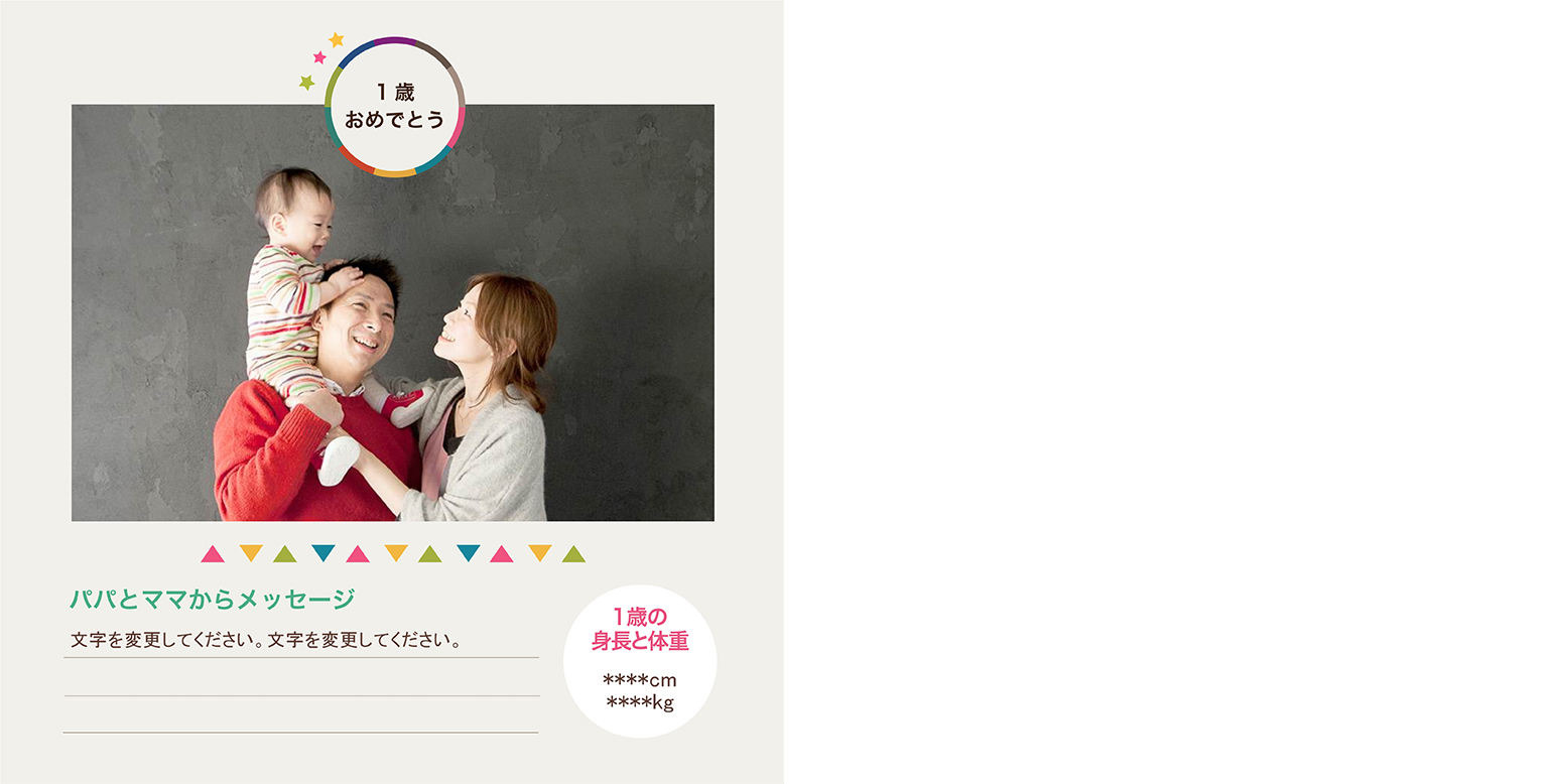 フォトブックのデザインテンプレート「baby」