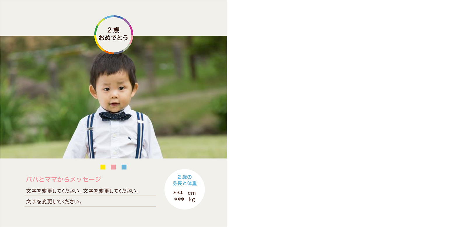 フォトブックのデザインテンプレート「child」