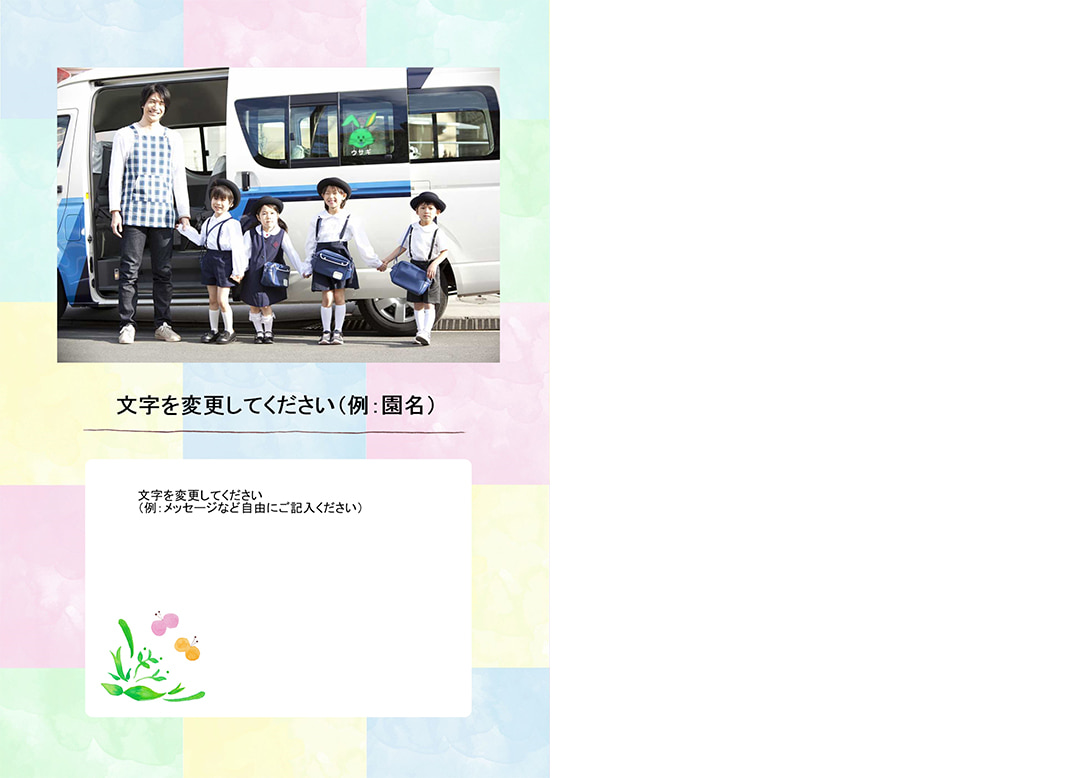 フォトブックのデザインテンプレート「卒園アルバム（小規模園）」