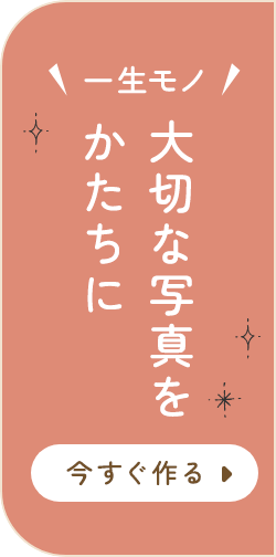 年末年始 家族へのプレゼントに アルバムを作る