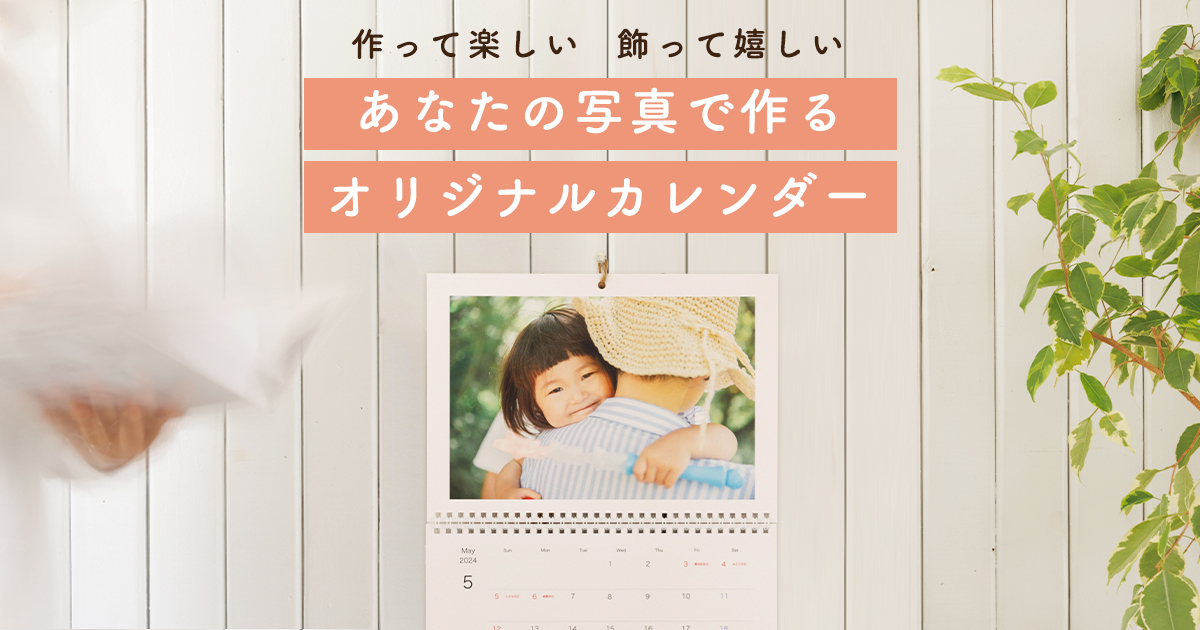 写真入り2022年カレンダー |ポスター作成、写真印刷はポスター