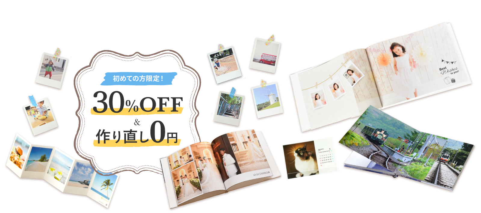 30％OFF&作り直し無料ーフォトブック全商品対象ー