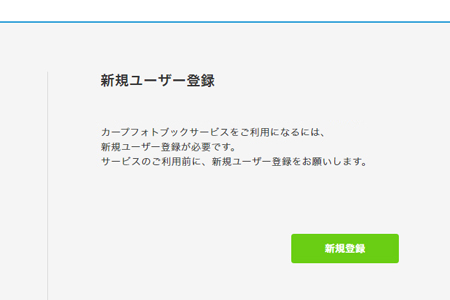 広島東洋カープの承認グッズ カープフォトブック