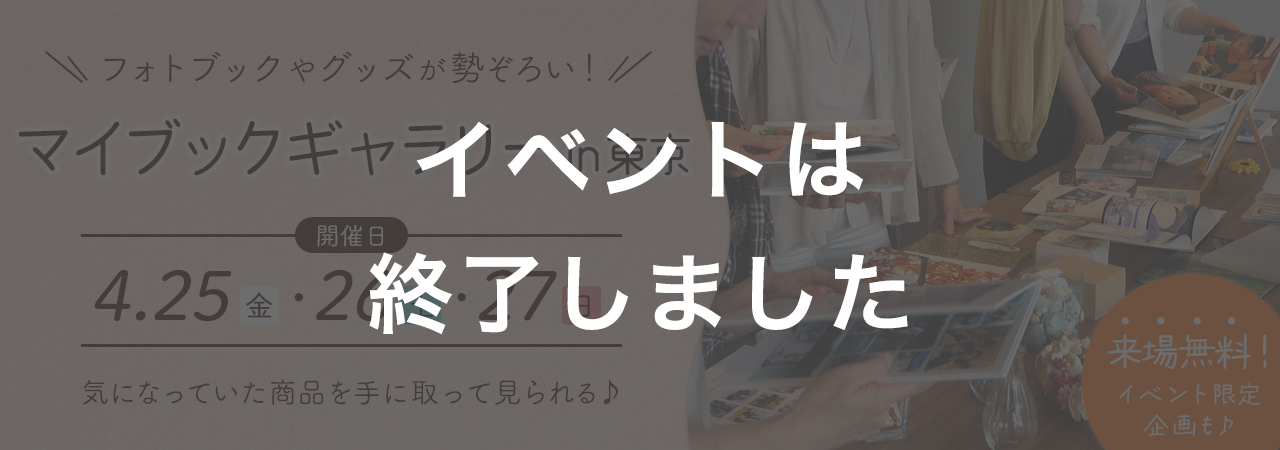 『マイブックギャラリーin東京』を開催