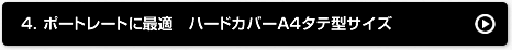 4.ポートレートに最適　ハードカバーA4タテ型サイズ