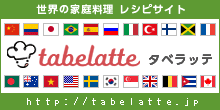 世界の家庭料理レシピサイト　タベラッテ