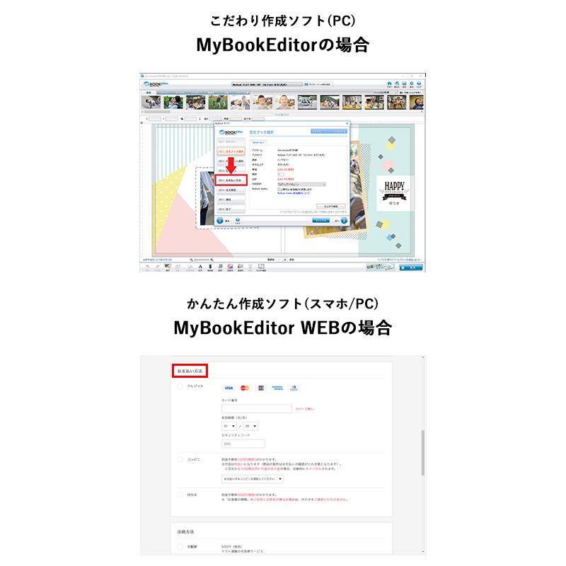 フォトブックのお支払い方法まで進めます