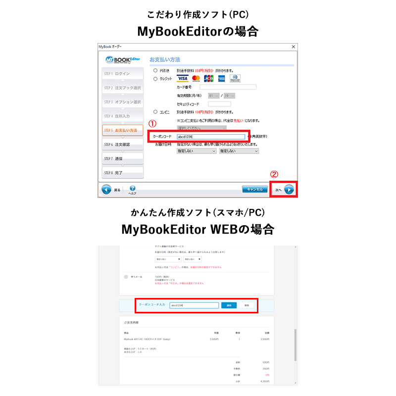 フォトブックのクーポンコードを入力