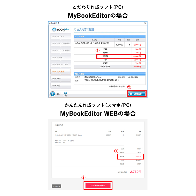 フォトブックの割引内容をご確認