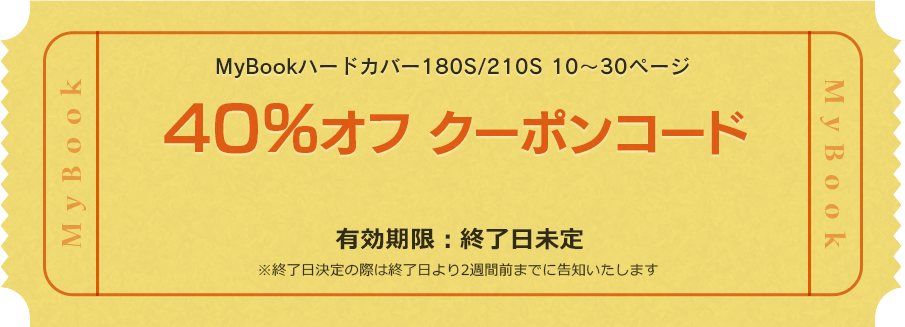 40%オフ クーポンコード