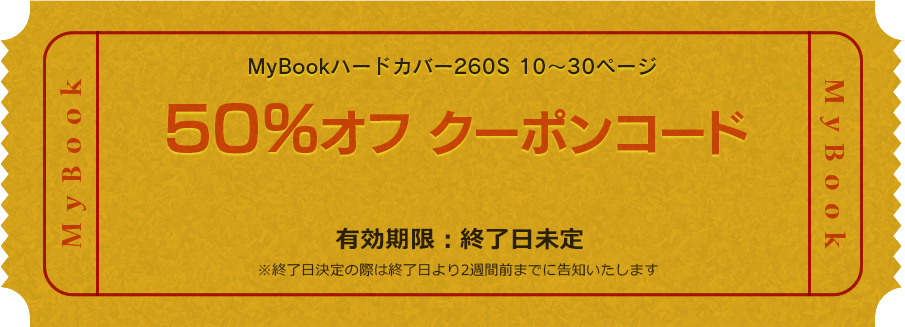 50%オフ クーポンコード