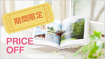 フォトブック、フォトアルバムの初回限定キャンペーンのイメージ画像