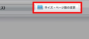 ページ数の変更