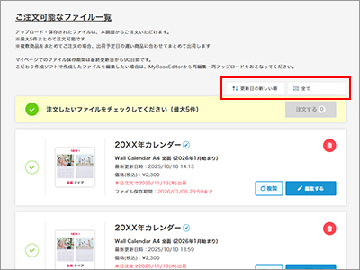 マイページのフィルタリング
