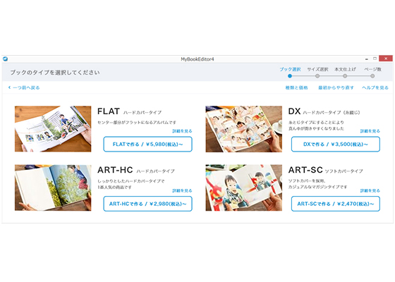 マイブックエディタ商品選択画面