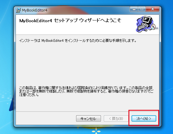 MyBookEditor セットアップ ウィザード