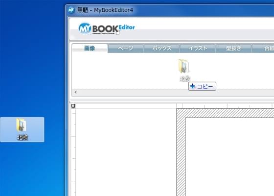 マイブックエディタ編集画面