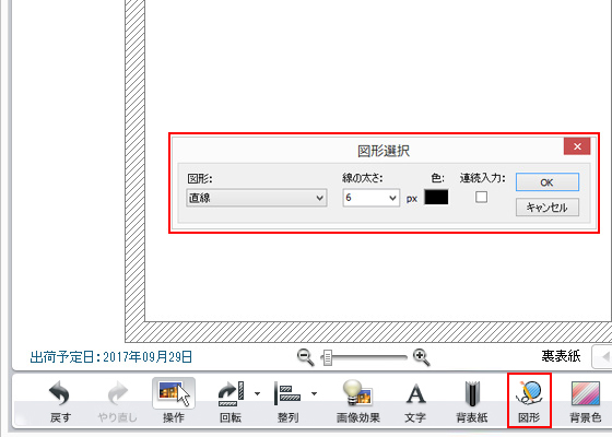 マイブックエディタの編集画面