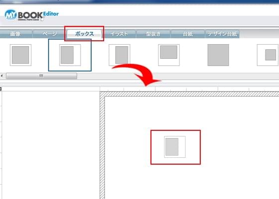 マイブックエディタの編集画面