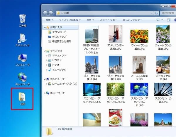 わかりやすい場所に写真を保存