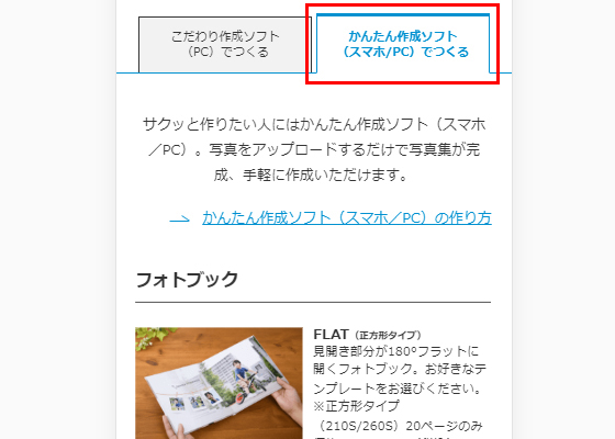 かんたん作成ソフト
