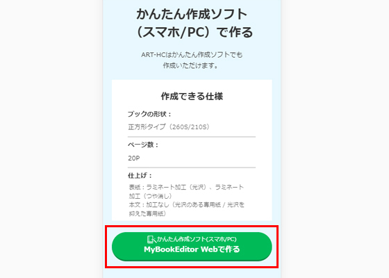 かんたん作成ソフト