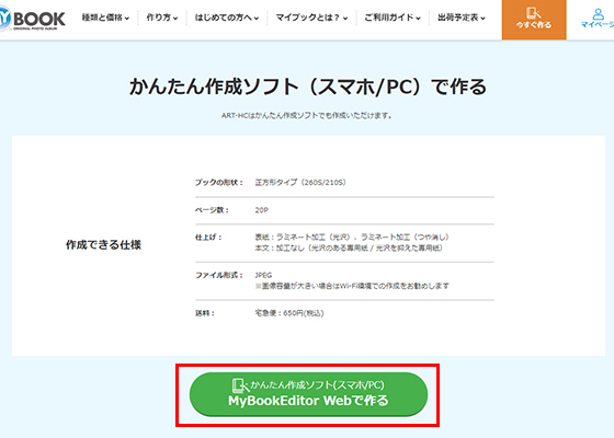 かんたん作成ソフト