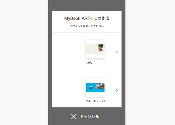 かんたん作成ソフト商品選択