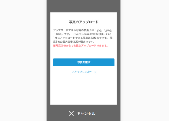 かんたん作成ソフト写真のアップロード