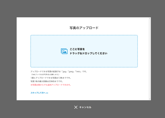 かんたん作成ソフト写真のアップロード