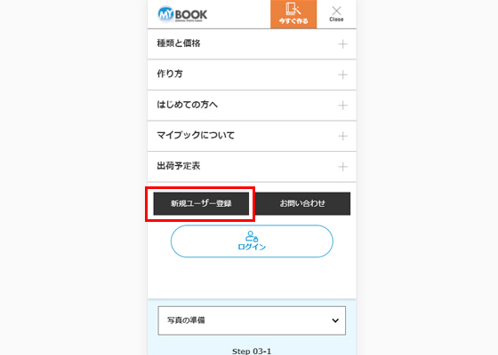 マイブックの新規ユーザー登録