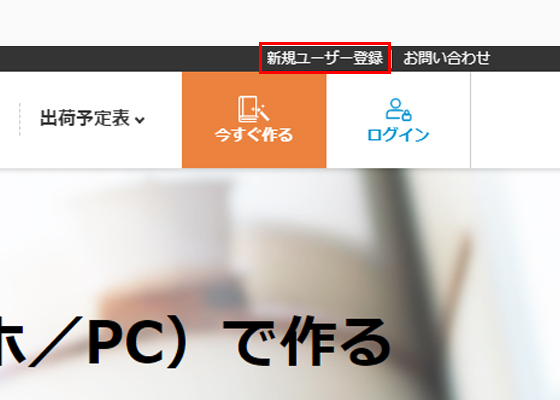 マイブックの新規ユーザー登録