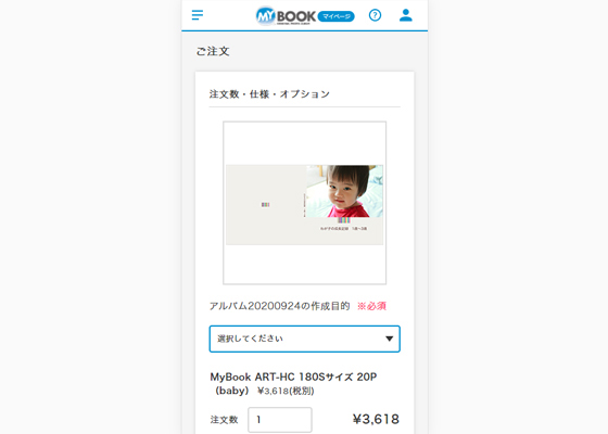 マイブックの注文画面