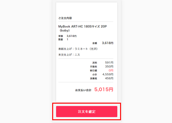 マイブックの注文画面