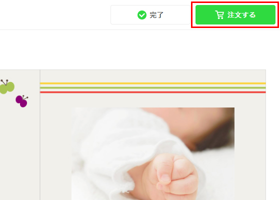 マイブックの注文画面