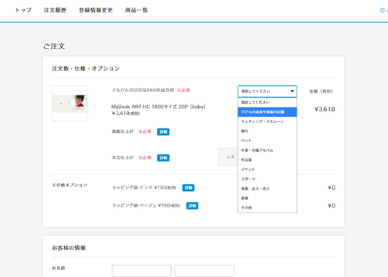 マイブック注文画面