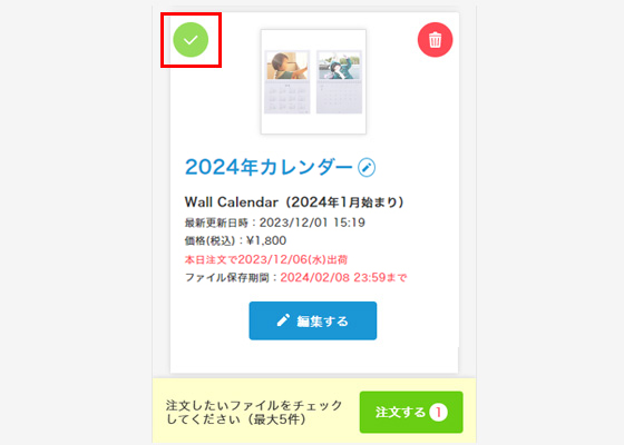 マイブックの注文画面