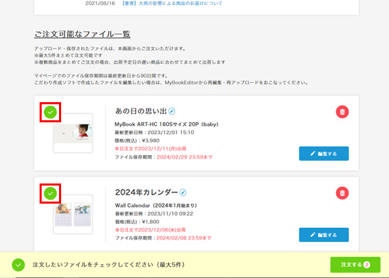 マイブックの注文画面