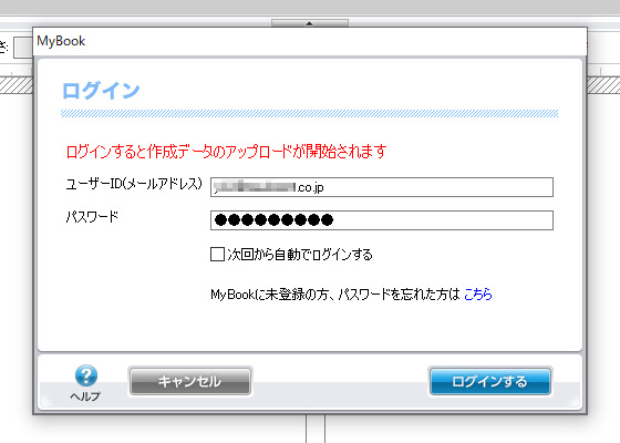 マイブックエディタの編集画面
