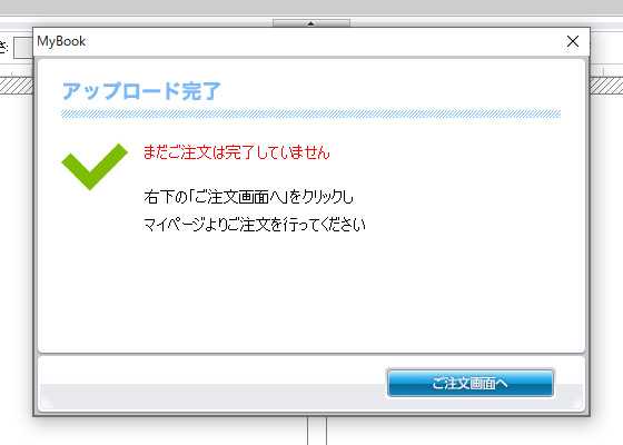 マイブックエディタの編集画面