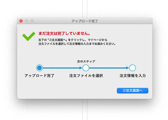 アップロード完了