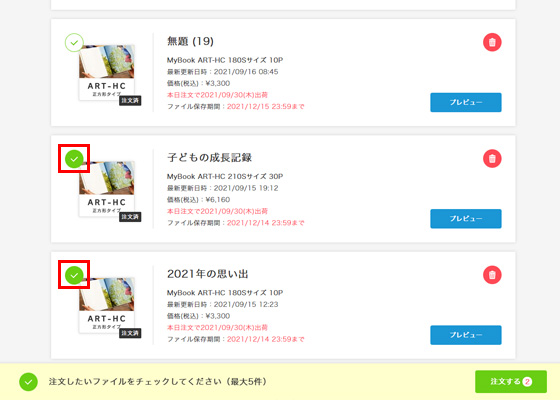 マイブック注文画面