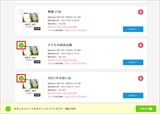 マイブック注文画面