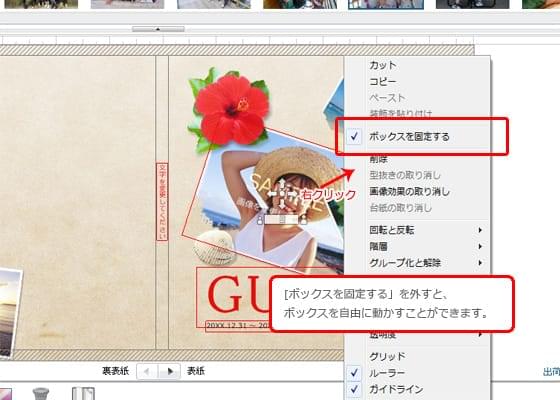 マイブックエディタの編集画面
