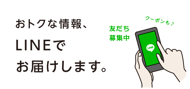 LINEやってます！