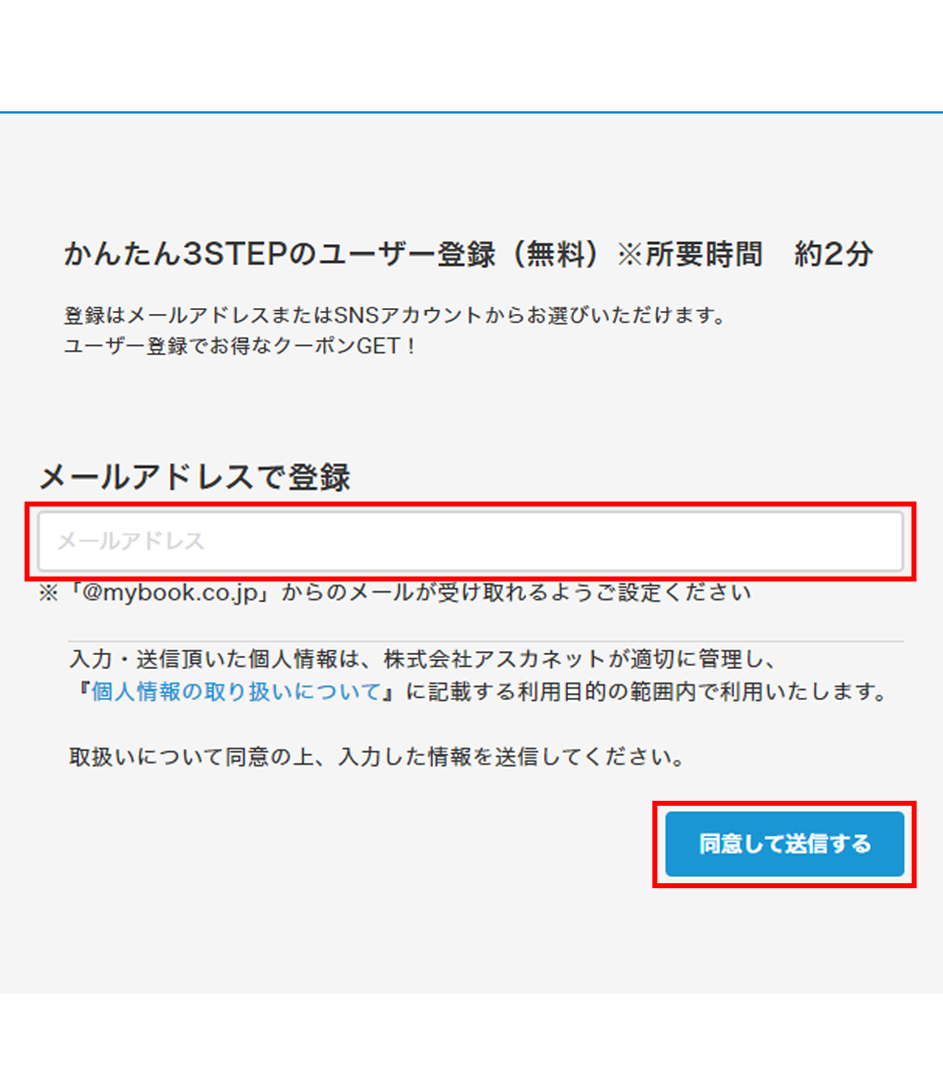 STEP.1の操作方法