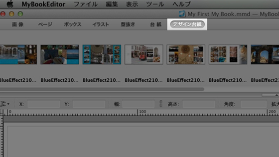 マイブックエディタの編集画面